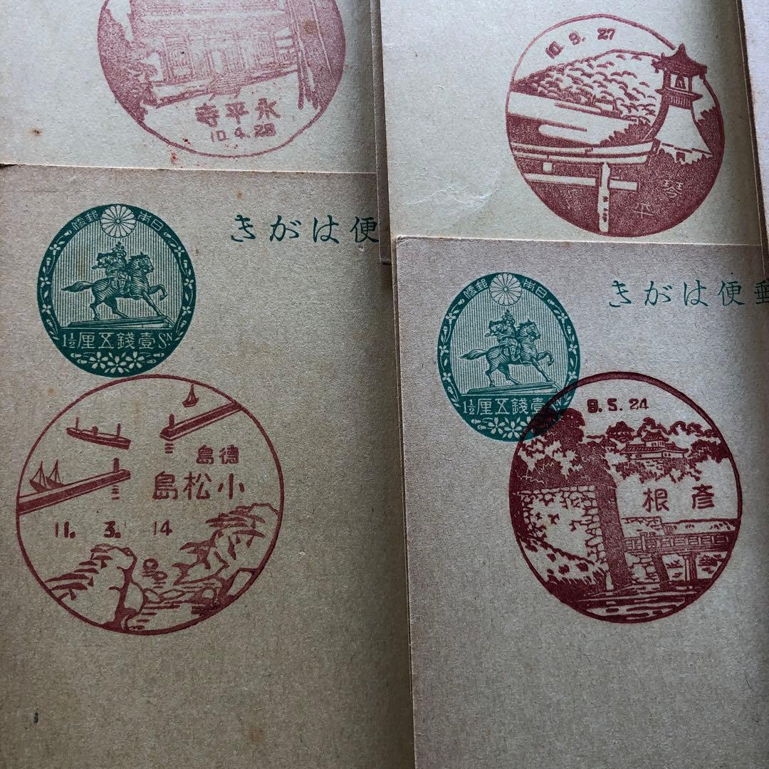 昭和８年～１２年　戦前の風景印押印　楠公葉書濁点付き１銭５厘に押印２０種！