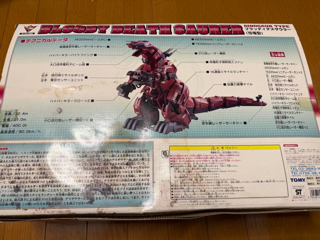 【未使用未開封】ゾイド ZOIDS ブラッディデスザウラー （恐竜型）