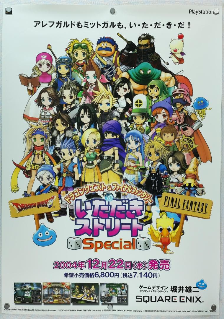 いただきストリート　B2 ポスター