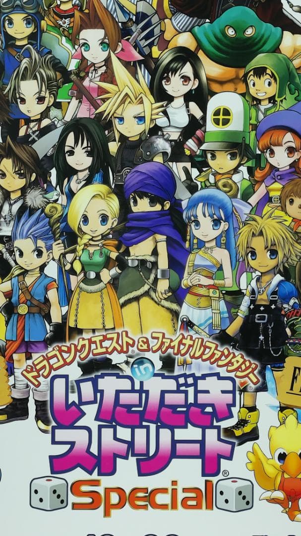 いただきストリート　B2 ポスター