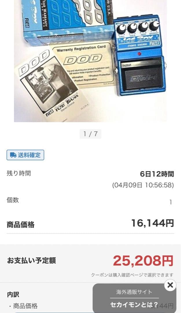 名機　DOD FX64 ICE BOX Stereo Chorus