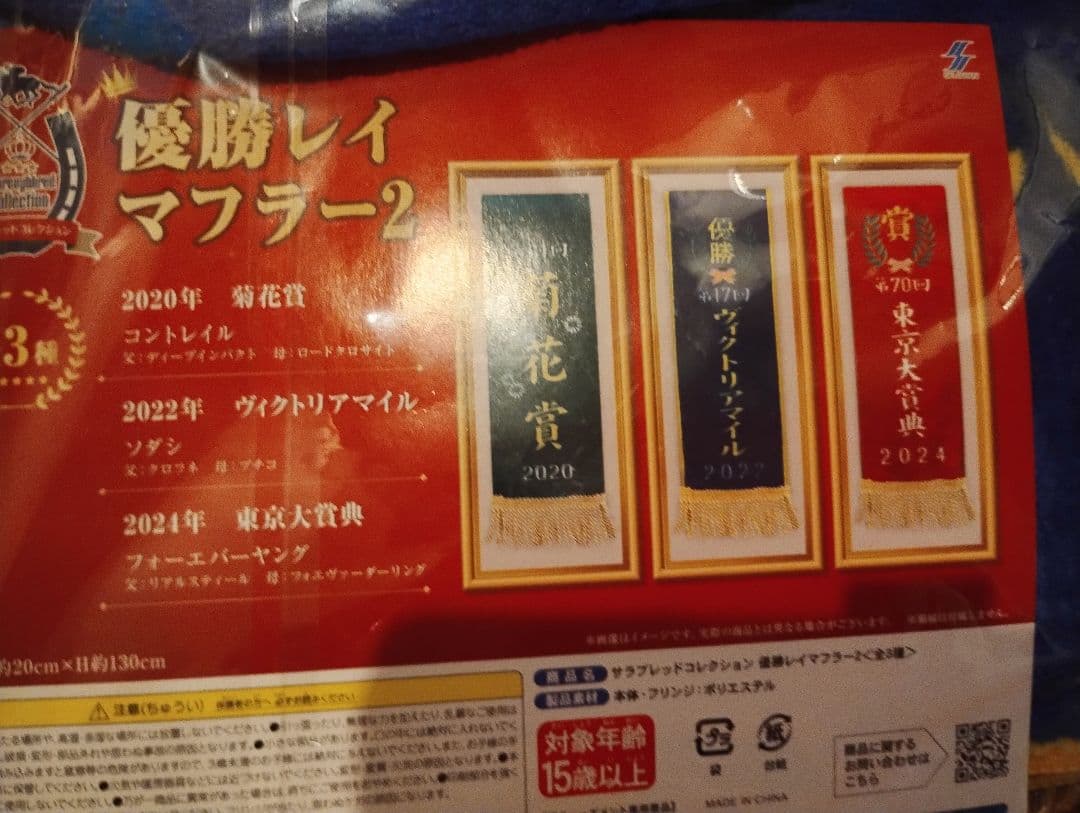 ブエナビスタ ぬいぐるみ 競馬マフラータオル他まとめ売り 6点セット【16】