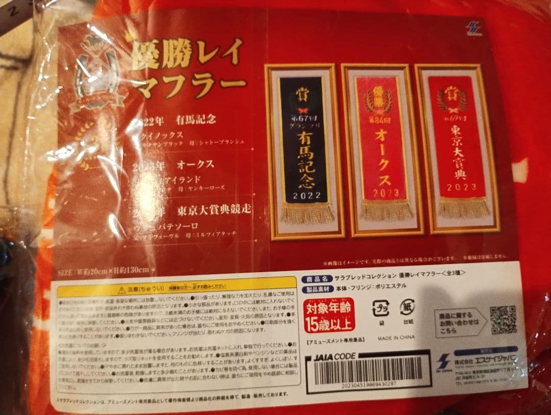 ブエナビスタ ぬいぐるみ 競馬マフラータオル他まとめ売り 6点セット【16】