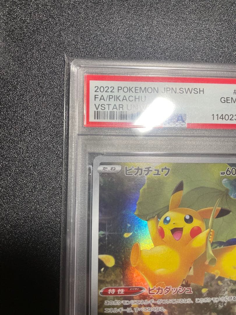【PSA10】ピカチュウ AR S12a VSTARユニバース 205/172