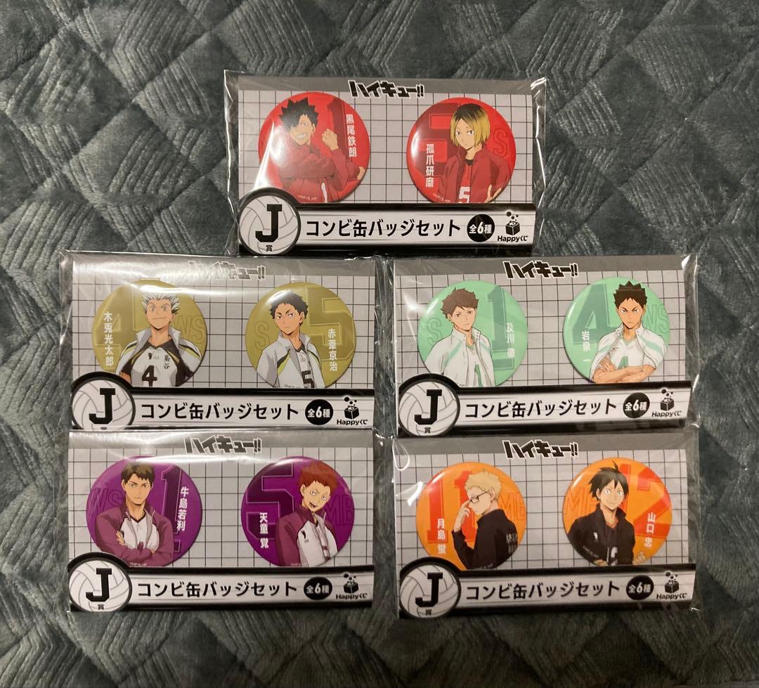 ハイキュー くじまとめ売り