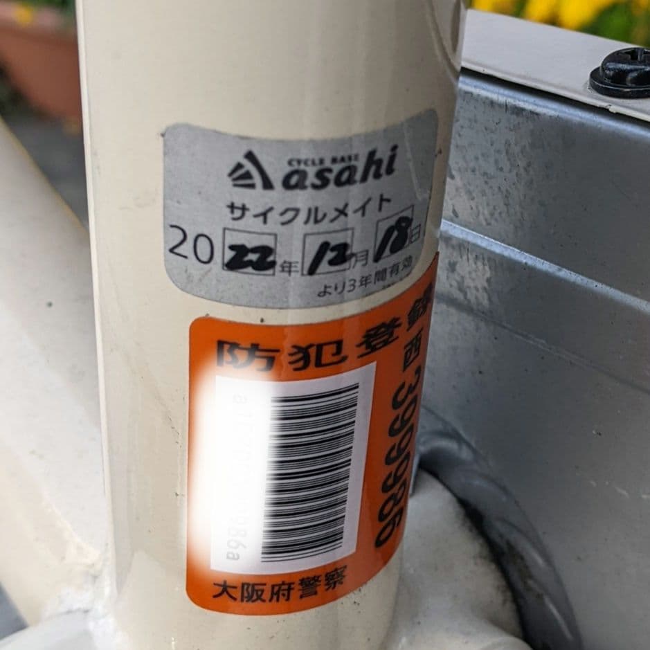 asahi 非電動自転車 20インチ チャイルドシート付き