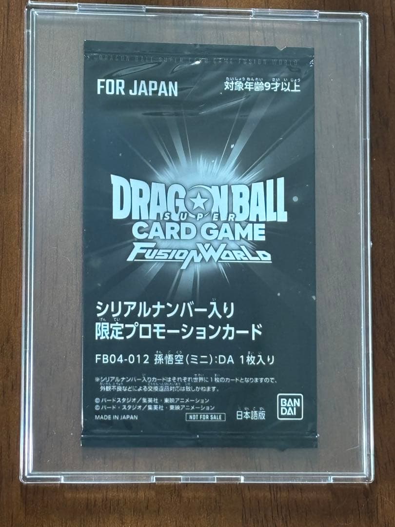 フュージョンワールド アルティメットバトル 優勝 シリアル 孫悟空 ミニ DA