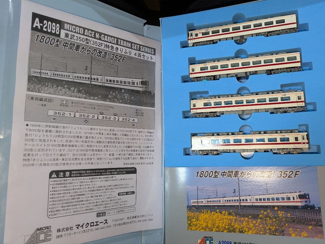 マイクロエースA-2098 東武350型352f