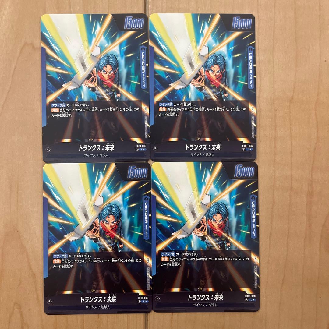 トランクス 未来 リーダーパラレル ドラゴンボール フュージョンワールド4枚