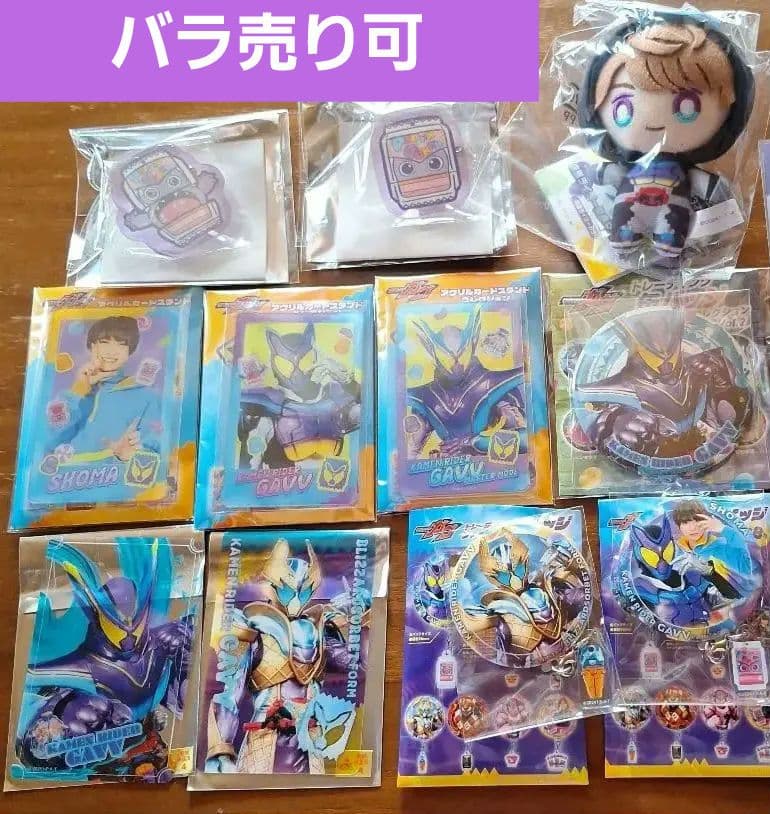 【仮面ライダーガヴ】ショウマ(知念英和)・ガヴ・ゴチゾウ　グッズ13点セット