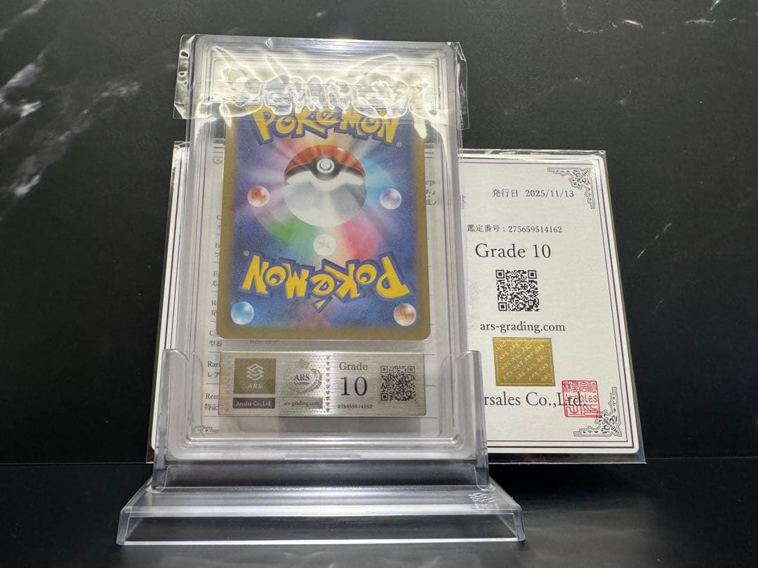 【ARS10】 ピカチュウ マクドナルド プロモ 【鑑定書付き・日本語表記】