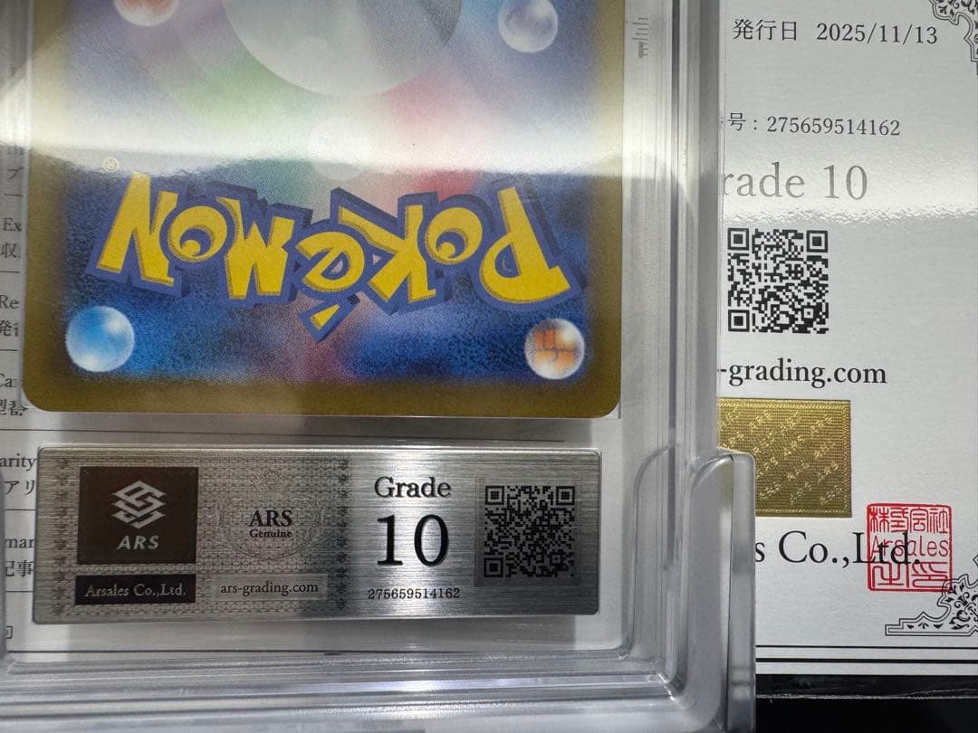 【ARS10】 ピカチュウ マクドナルド プロモ 【鑑定書付き・日本語表記】