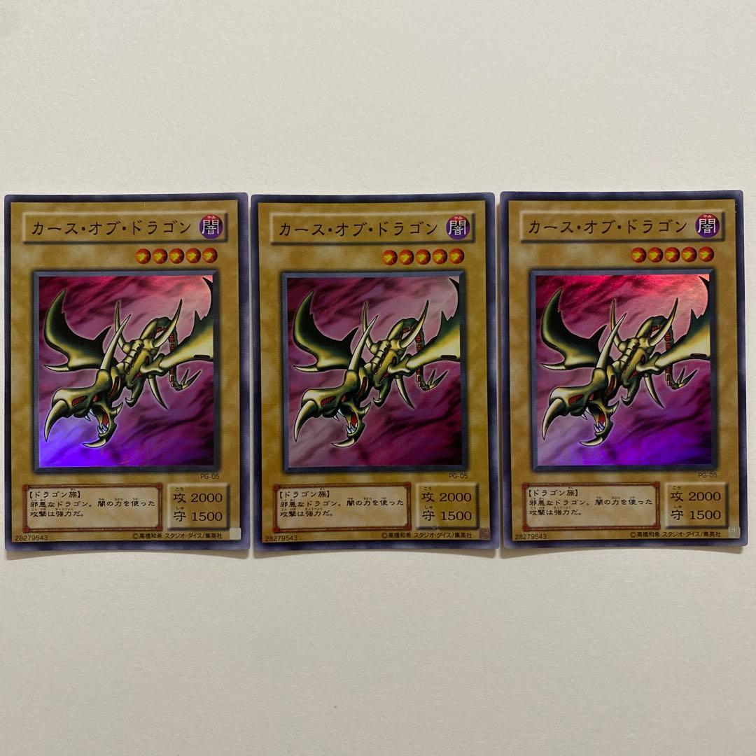 カース・オブ・ドラゴン　初期 ウルトラ　スーパーレア LOB-066 PG-05