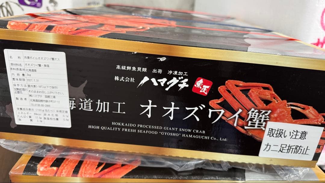 北海道産ボイルオオズワイ！特大！　冷凍　500g前後　3k6匹入