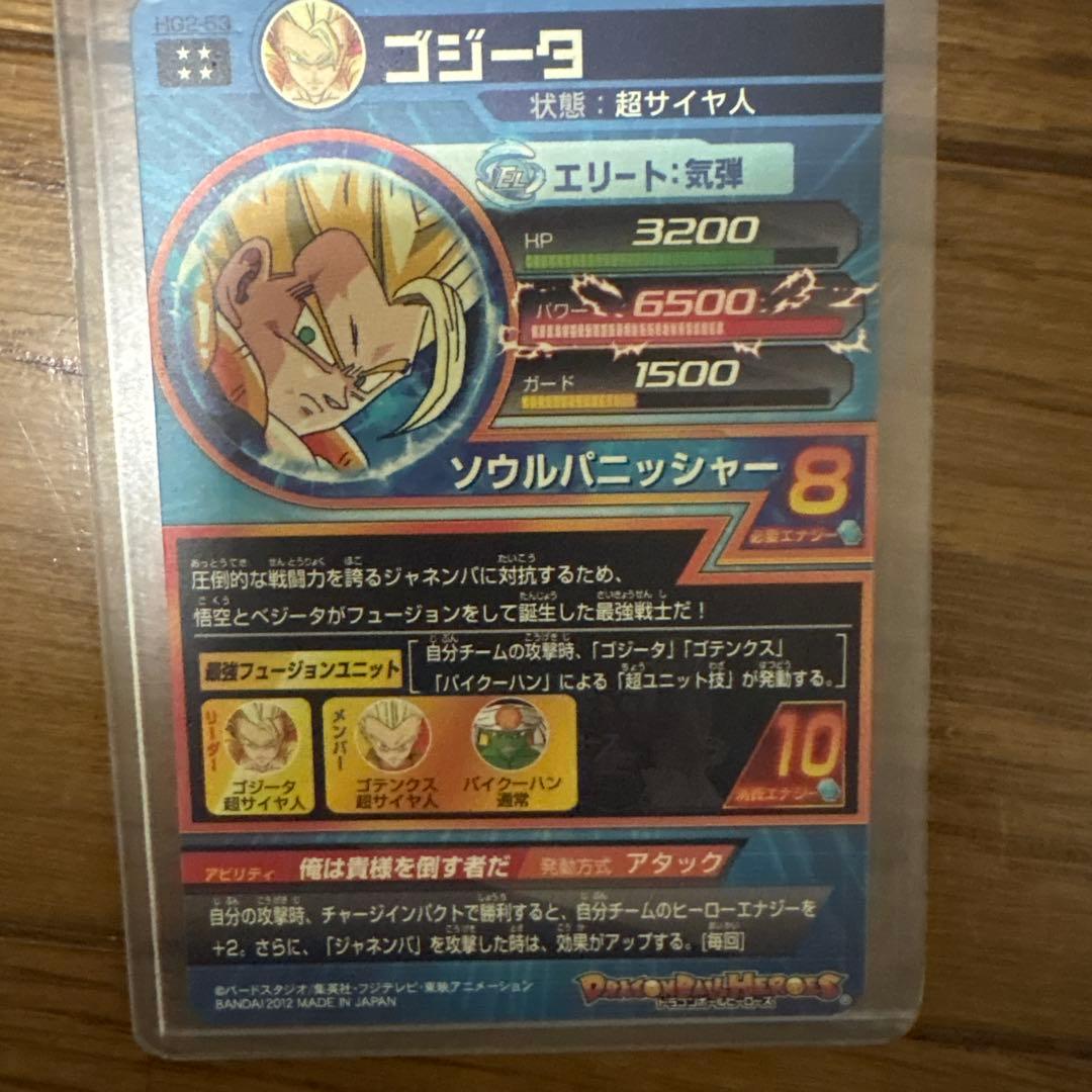 美品‼️ドラゴンボールヒーローズ HG5-23 ゴジータ