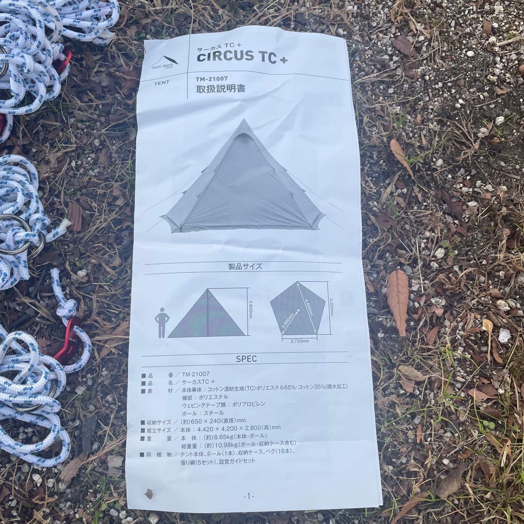 【美品】　テンマクデザイン　サーカスtc+ サーカスtc +