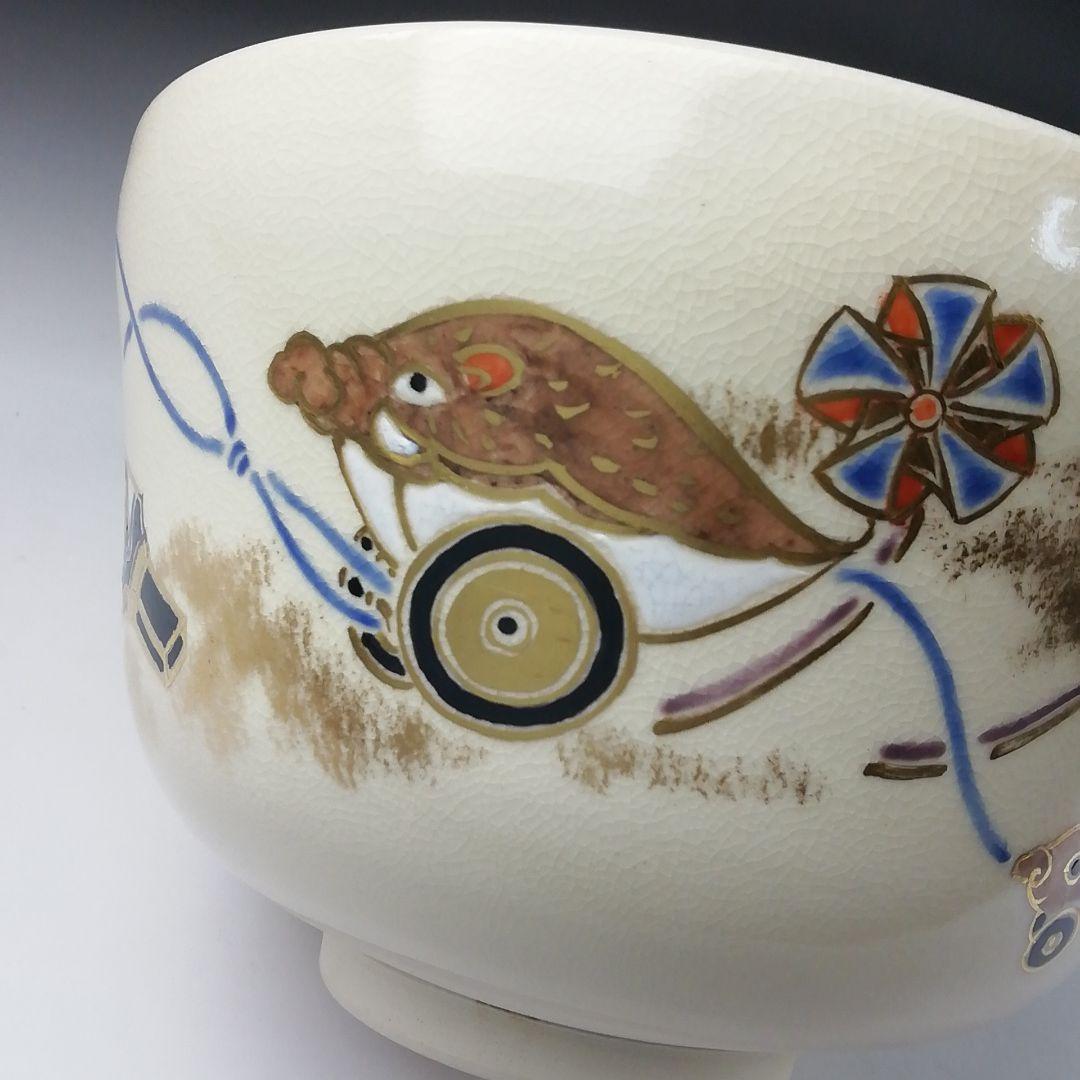 Ｔ３９５　茶碗　『干支 亥 玩具絵』『花山窯　木場紅園 造』共箱　抹茶碗　茶道具