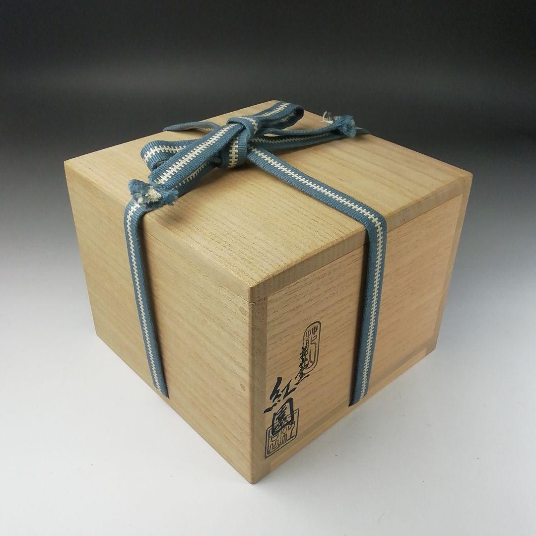 Ｔ３９５　茶碗　『干支 亥 玩具絵』『花山窯　木場紅園 造』共箱　抹茶碗　茶道具