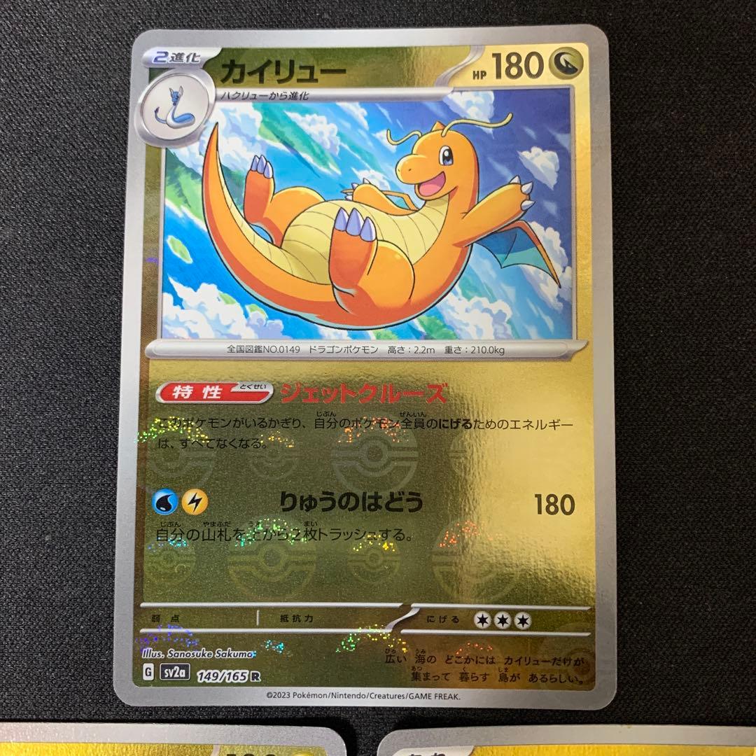 3633 カイリュー ハクリュー ミニリュウ モンスターボールミラー エラー