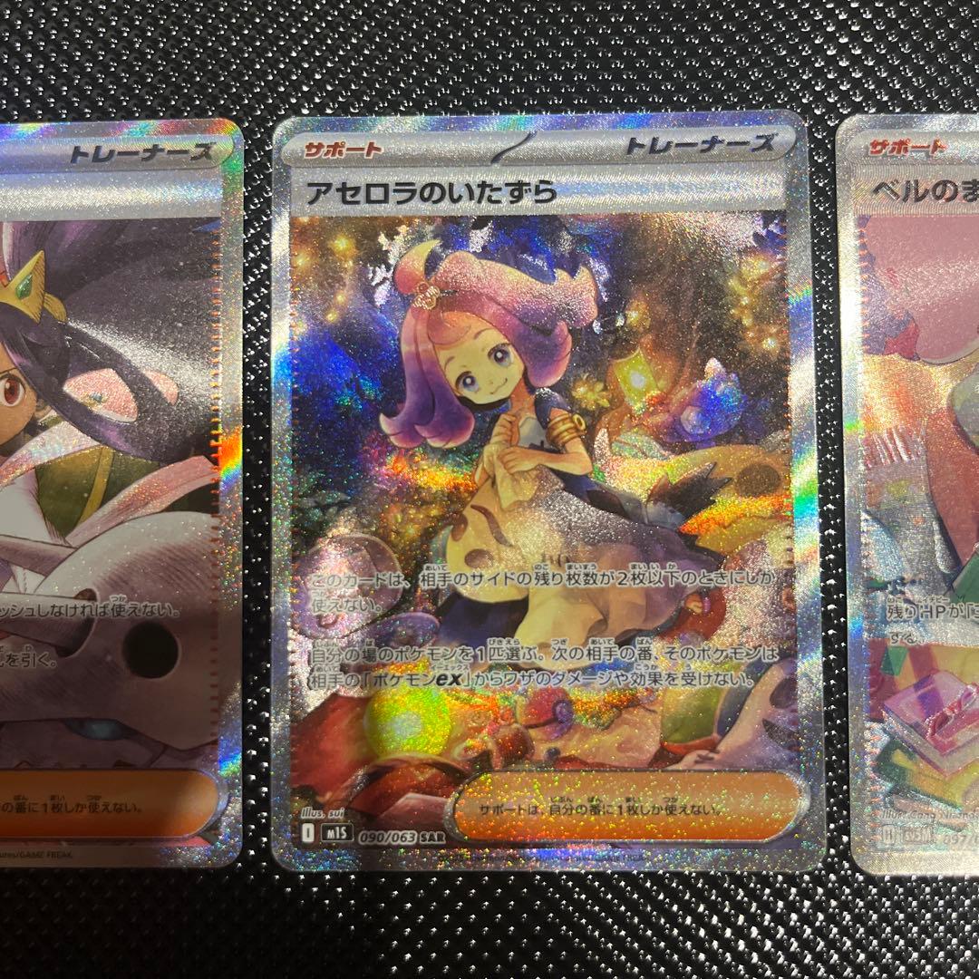 ベルのまごころ　アセロラのいたずら　アイリスの闘志　SAR 3枚セット