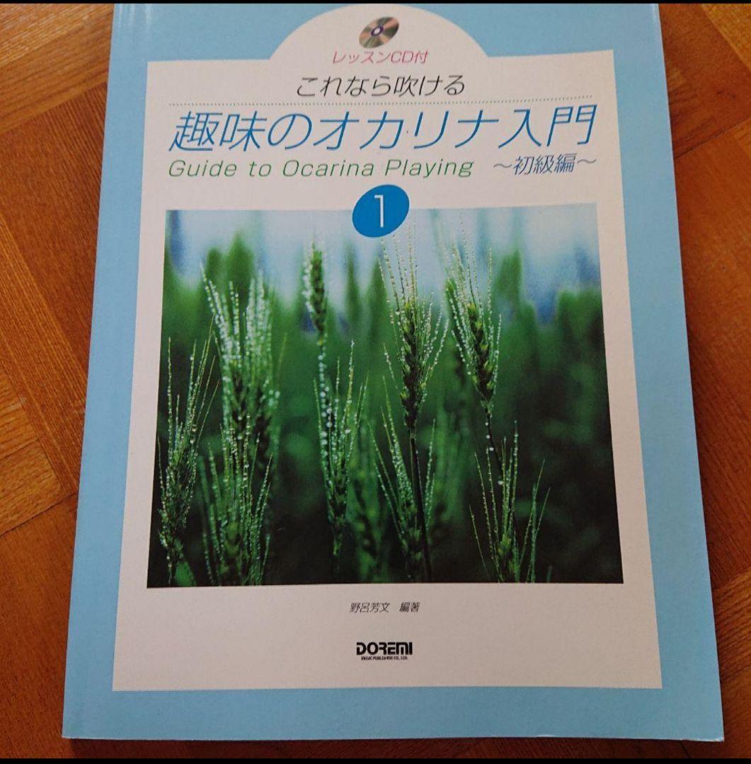 【大特価！】オカリナ4点 おまけ付き