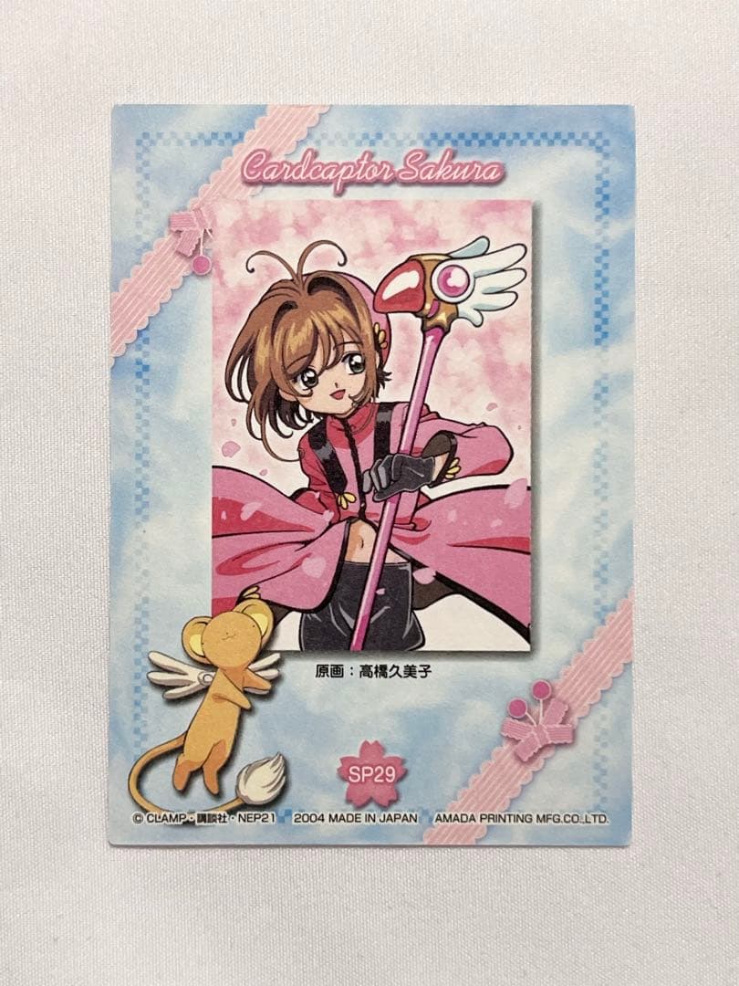 カードキャプターさくら トレーディングコレクション 【SP29】