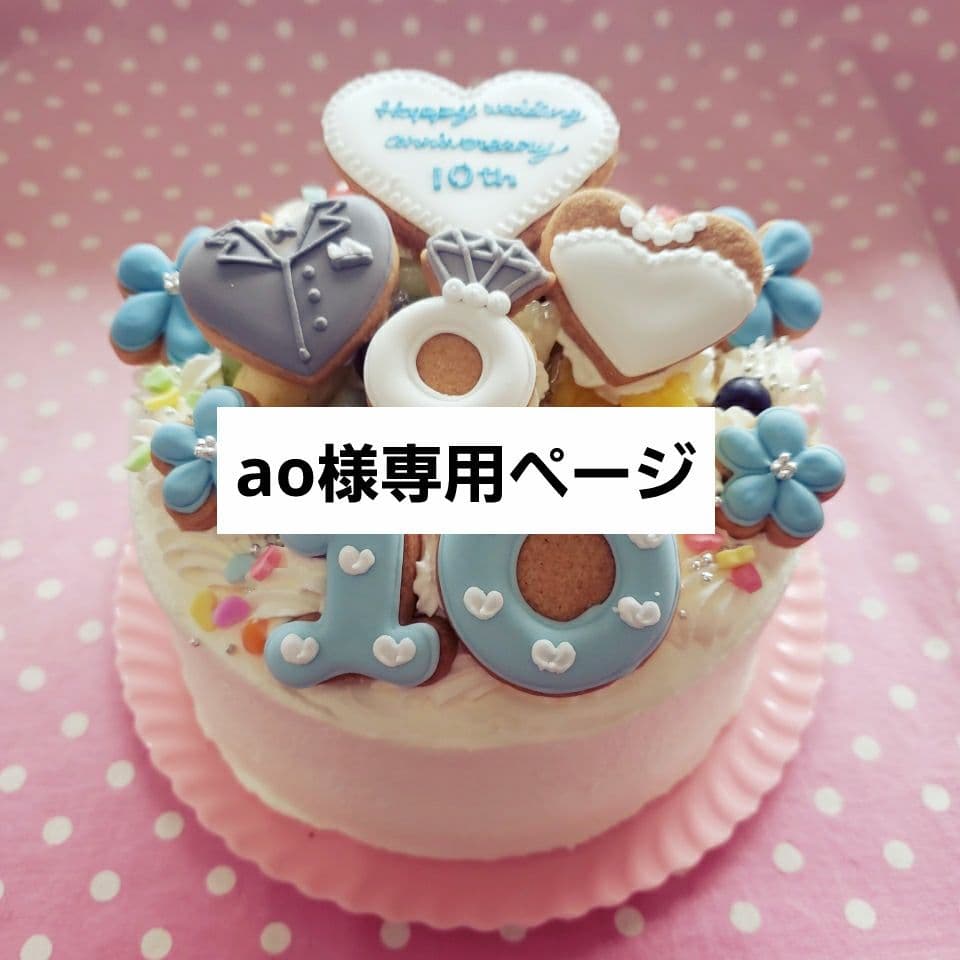 アイシングクッキー aoページ