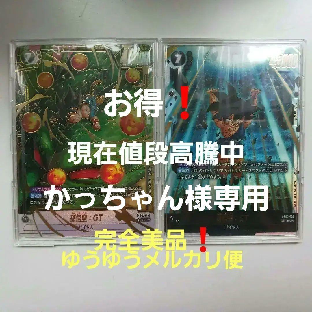 ドラゴンボールフュージョンワールド孫悟空:GTSEC、SEC☆パラレル