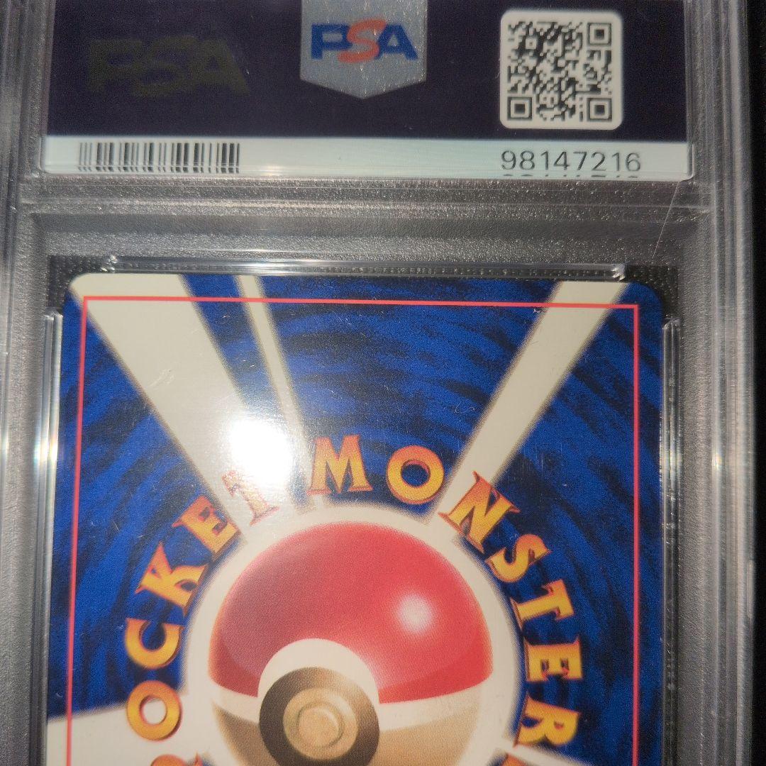 PSA8 初版 サンダー　旧裏