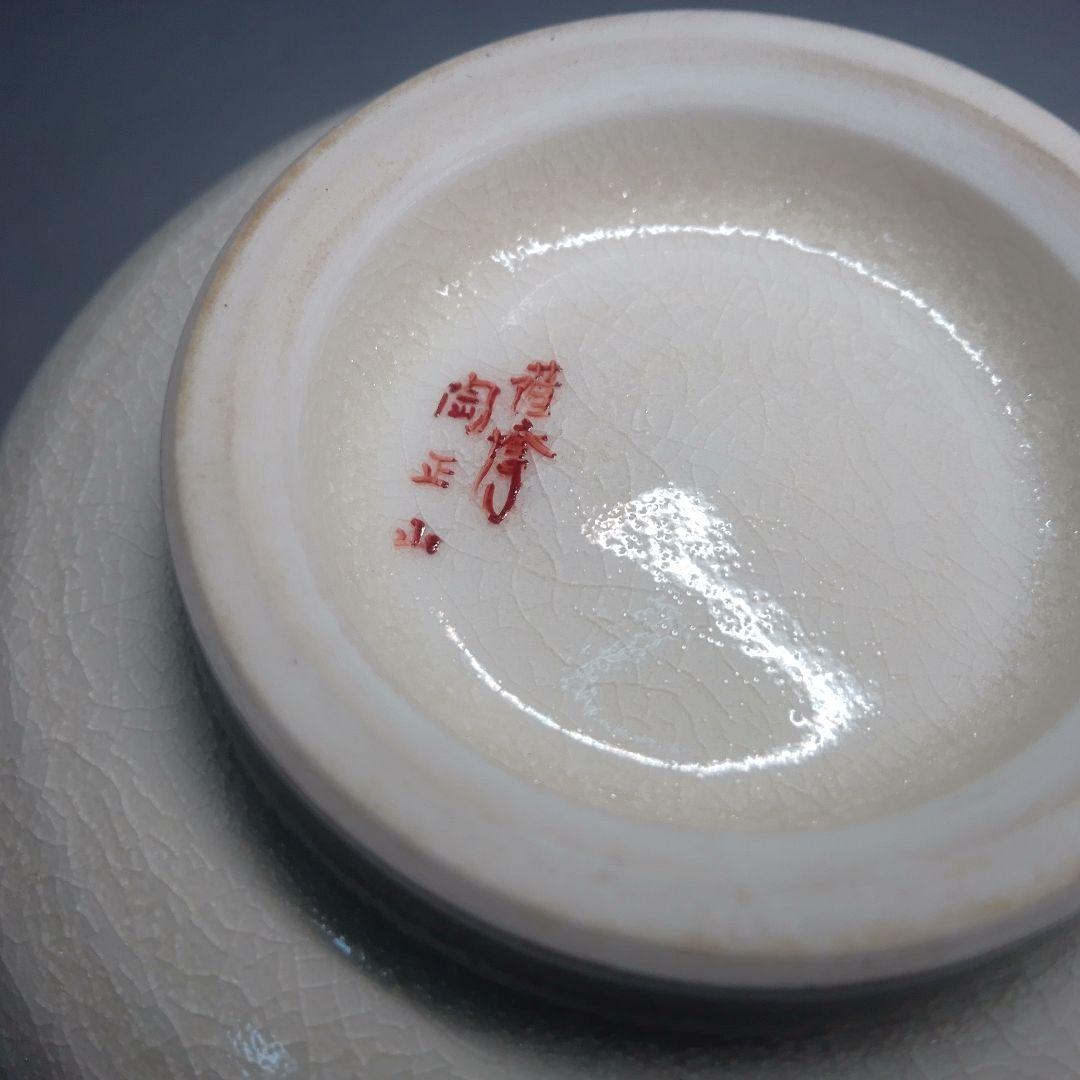 陶正山　薩摩　薩摩焼　梅の絵　茶碗　金継ぎ有