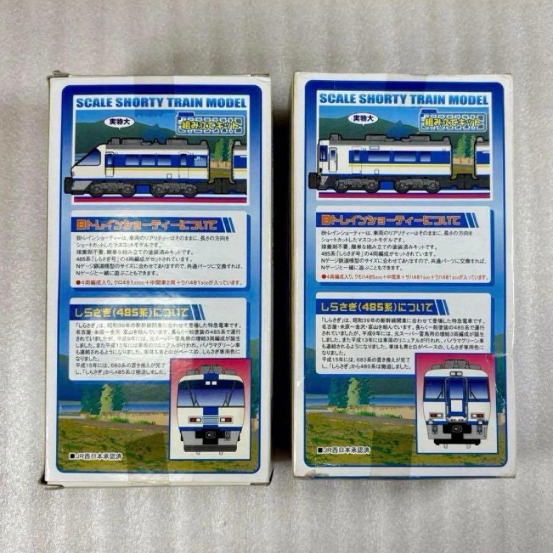 【未開封未組立】Bトレイン Bトレ 485系しらさぎ色 基本4両＋増結4両セット