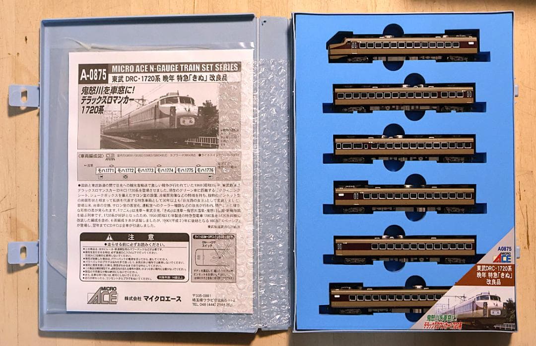 【完全未使用・未走行】マイクロエース A-0875 東武1720系 きぬ 改良品