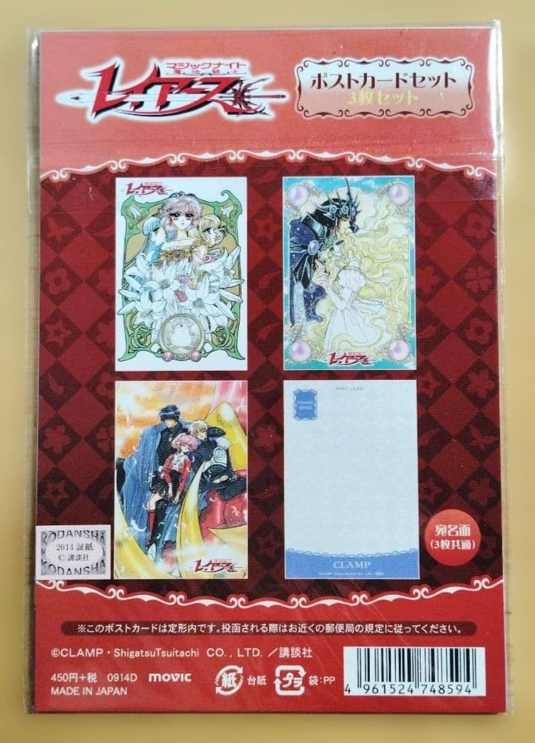 魔法騎士レイアース　ポストカードセット　CLAMP