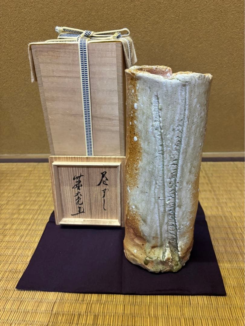 立花大亀　自作　信楽花入　巻ずし　寺垣外窯　杉本貞光　信楽焼