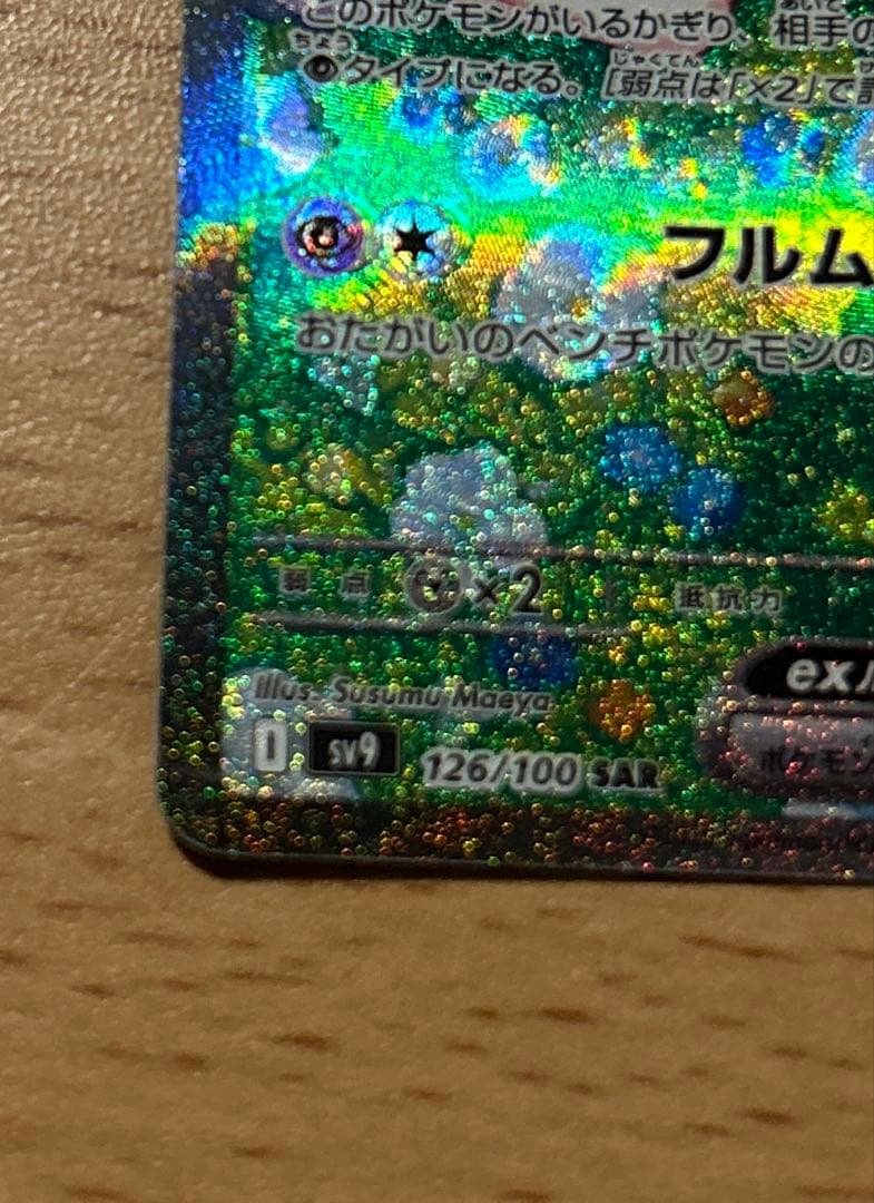 ポケモンカード　リーリエのピッピex