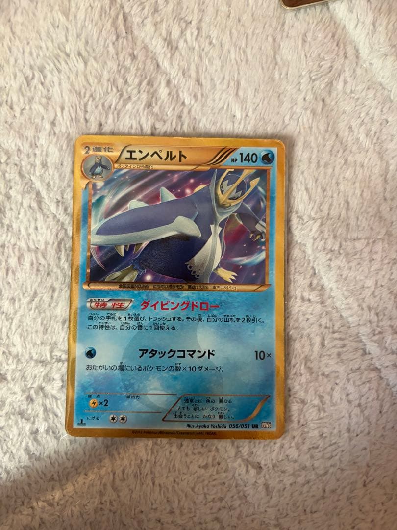 エンペルト UR BW8 ラセンフォース 056/051