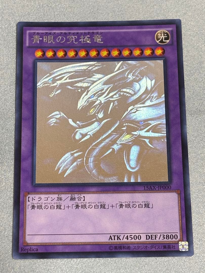 遊戯王カード 遊戯王 青眼の白龍 青眼の究極竜 ホログラフィックレア 2点セット