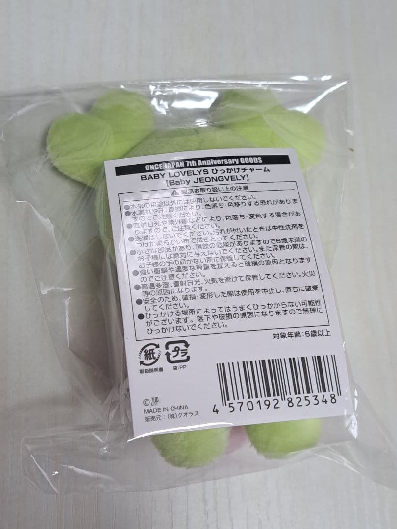 BABY LOVELYS ひっかけチャーム　ジョンブリー