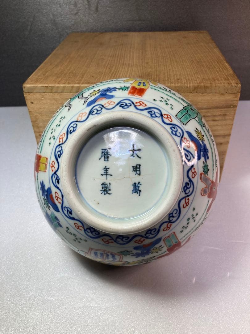 古伊万里？　中国磁器？　どんぶり　鉢　大明萬暦年製