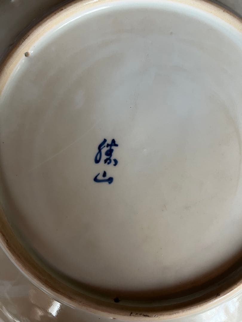 有田焼　清山 青赤装飾 陶磁器皿 直径約30cm