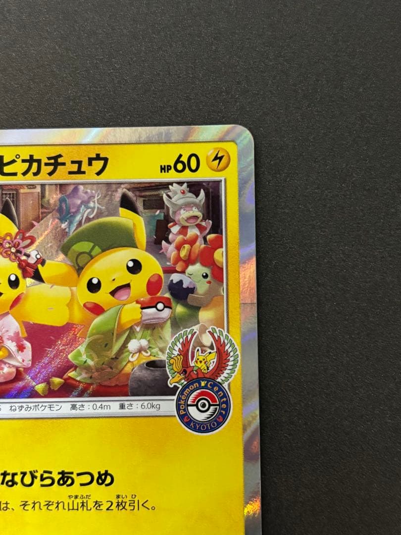 お茶会ごっこ ピカチュウ プロモ