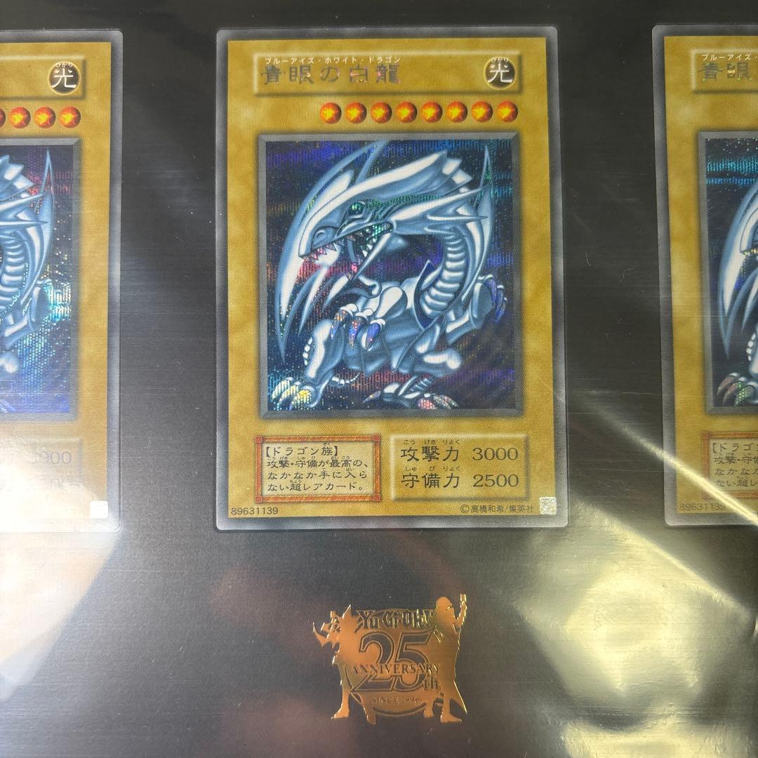 【遊戯王】海馬セット 『青眼の白龍 』(シークレットレア仕様)3枚セット＋おまけ
