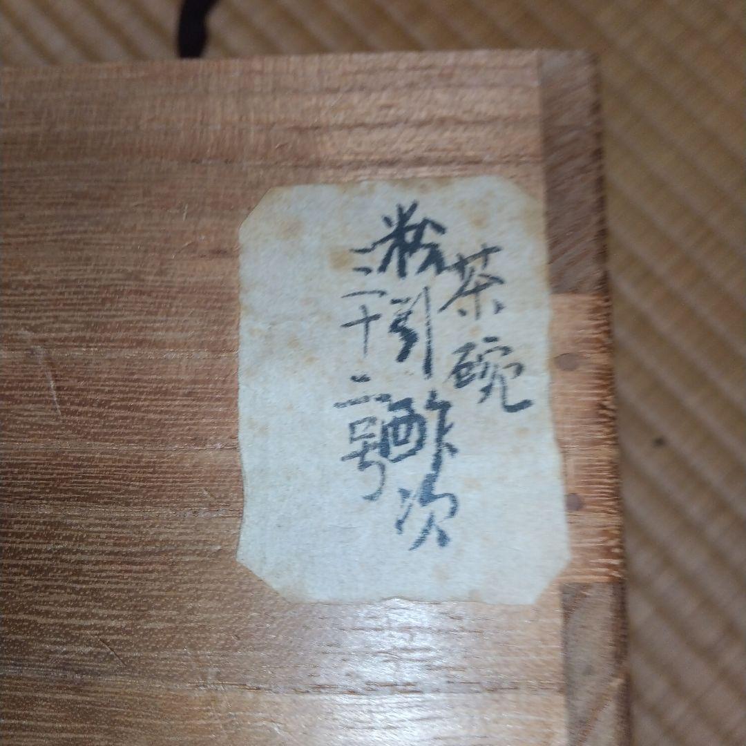 粉引　酢次茶碗