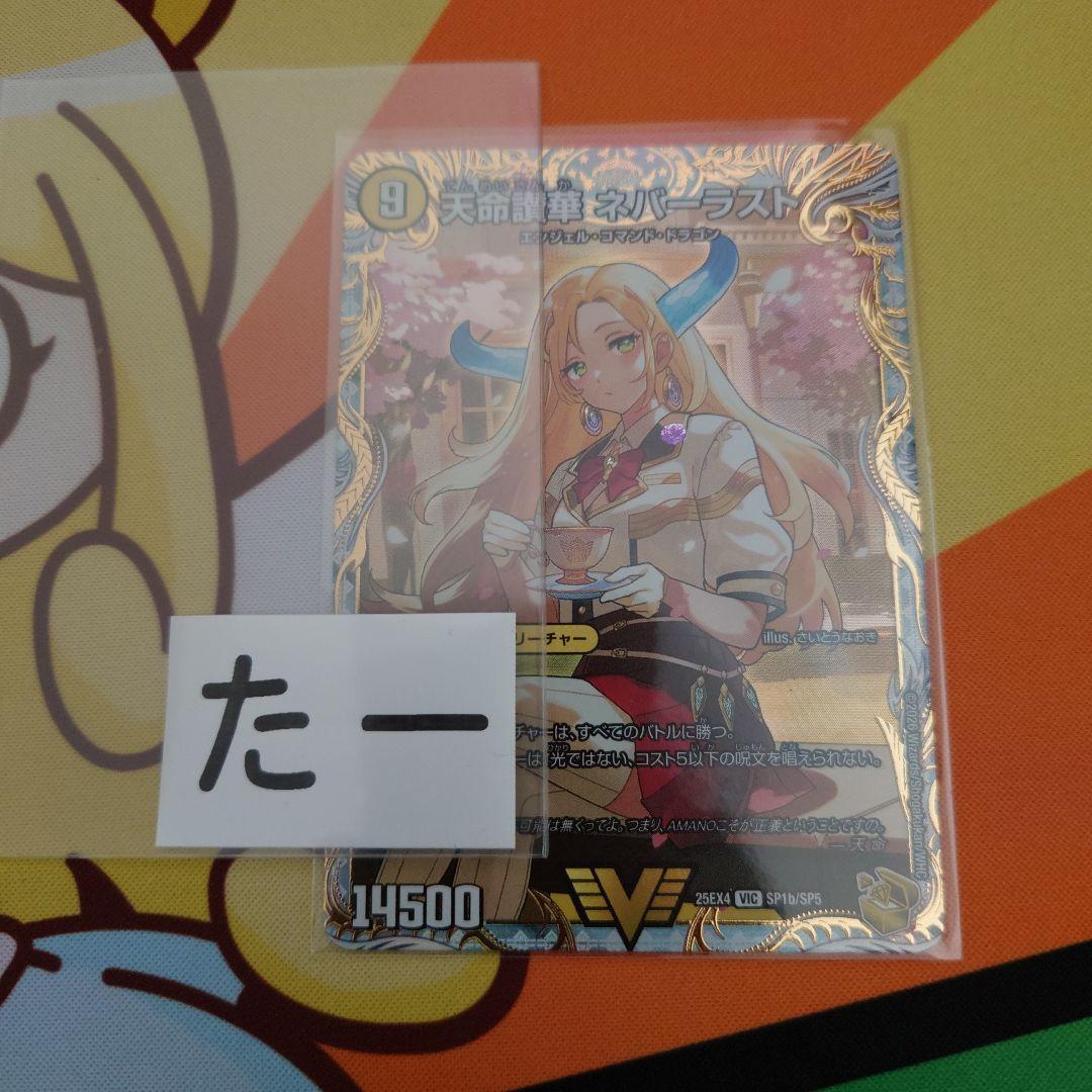 天獄の正義 ヘブンズヘブン 天命讃華 ネバーラスト 金トレジャー さいとうなおき