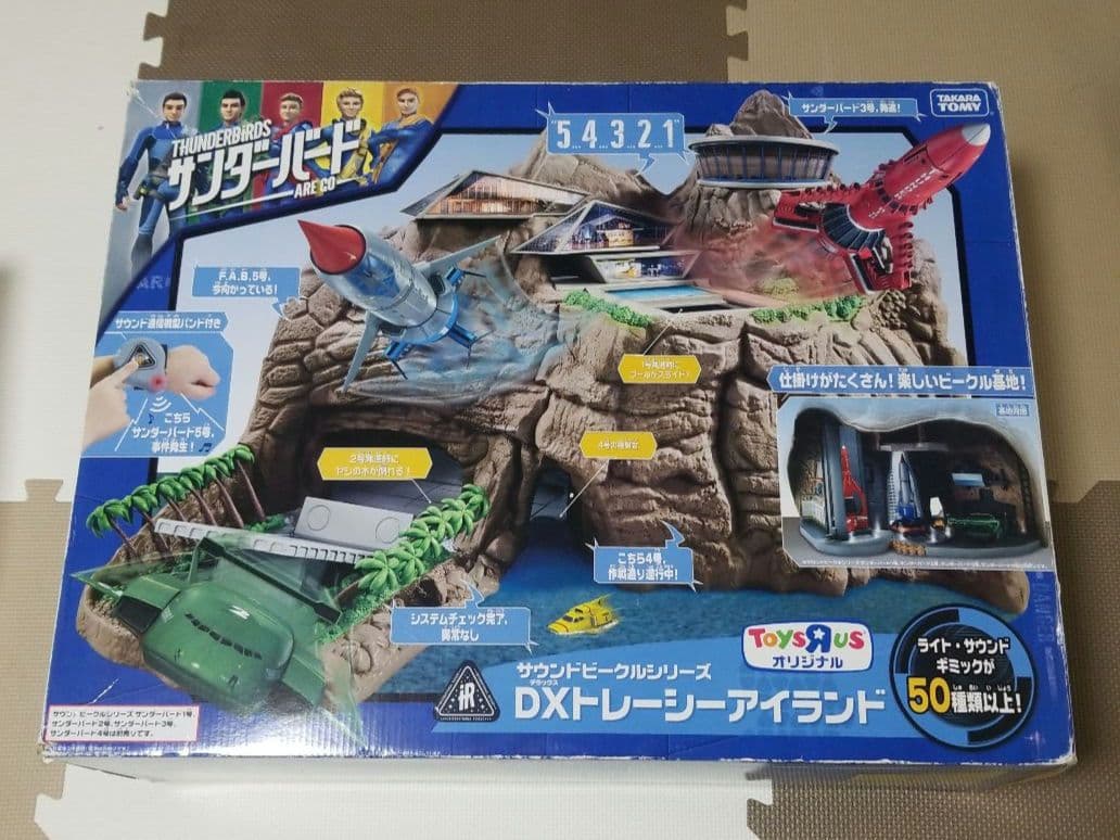 サンダーバード　サウンドビークルシリーズ DXトレーシーアイランド
