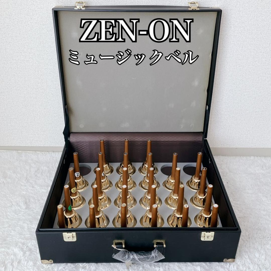 ZEN-ON ハンドベル ハードケース ゼンオン ミュージックベル 全音