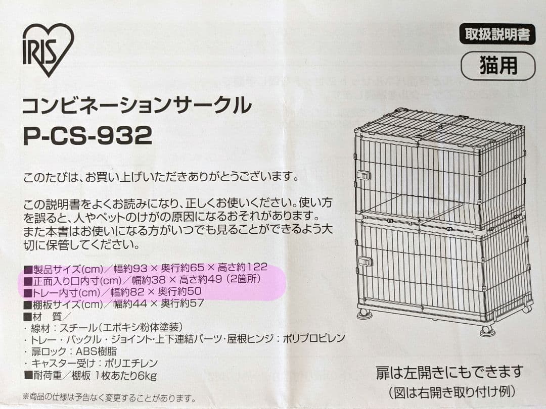 アイリスオーヤマ 猫用 コンビネーションサークル ケージ 棚付き