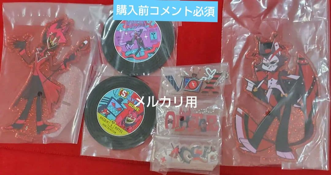 ハズビンホテル 一番くじ セット