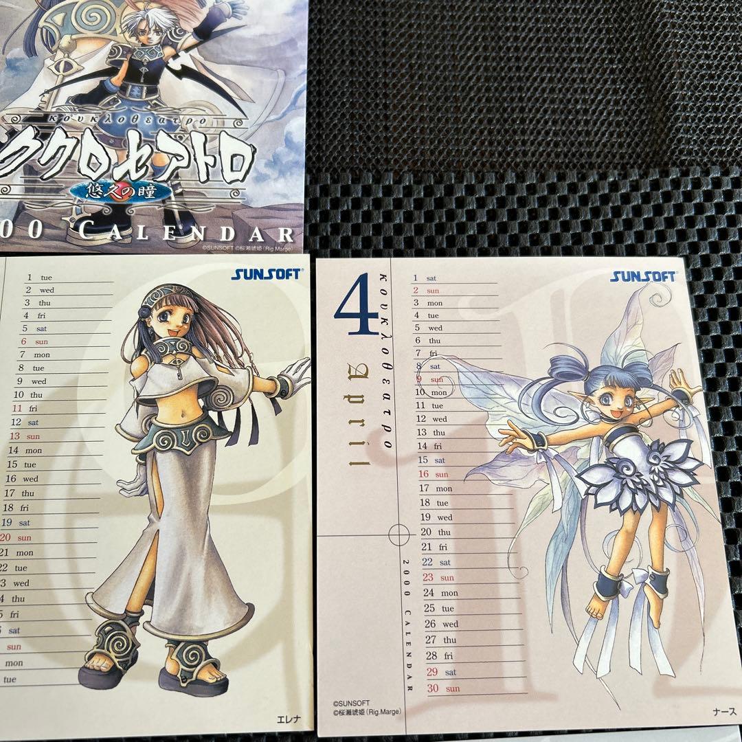 ククロセアトロ ～悠久の瞳～ 2000年 卓上カレンダー