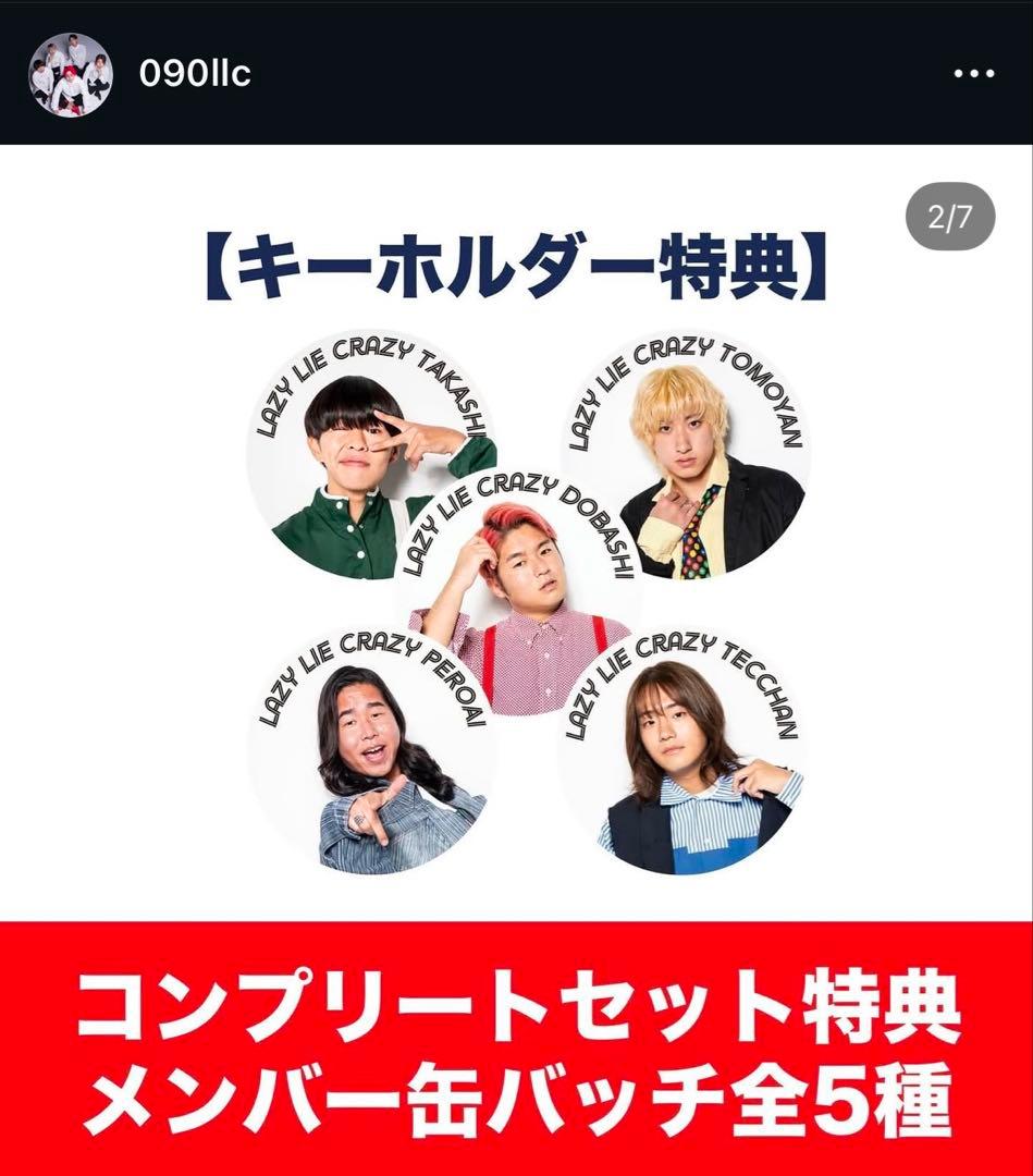 Lazy Lie Crazy レイクレ　キーホルダー　缶バッジ　コンプリート